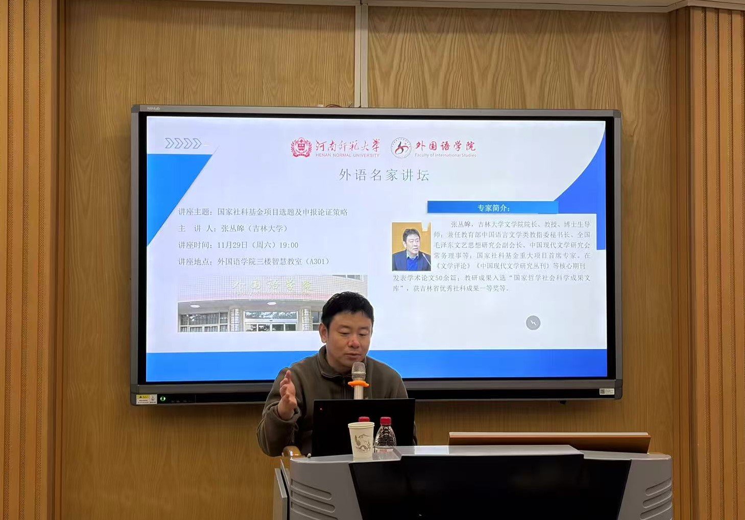 湖南师范大学余承法教授应邀作学术报告
