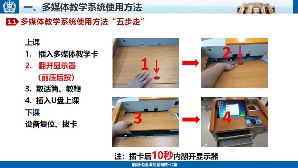校本部智慧教学系统使用方法