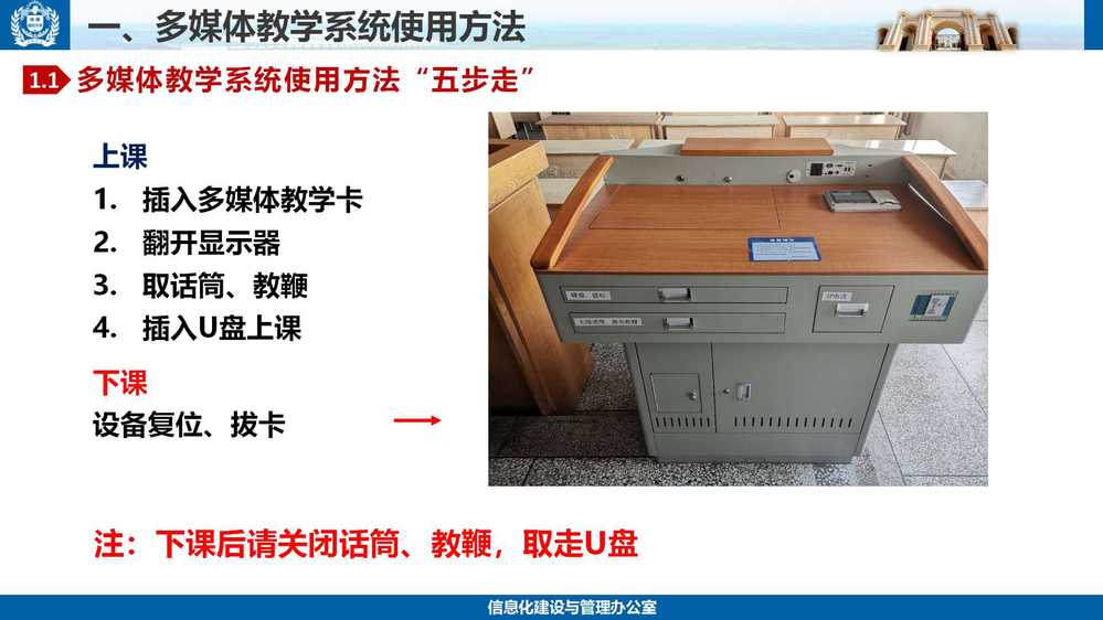 校本部智慧教学系统使用方法