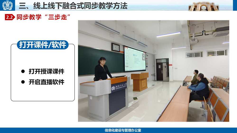 校本部智慧教学系统使用方法