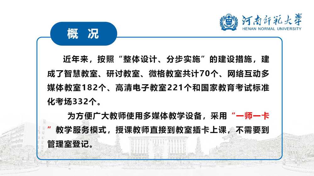 校本部智慧教学系统使用方法
